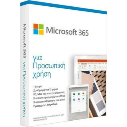 Microsoft Office 365 Personal – 5 Συσκευές / Χρήστη - 1 Χρόνος